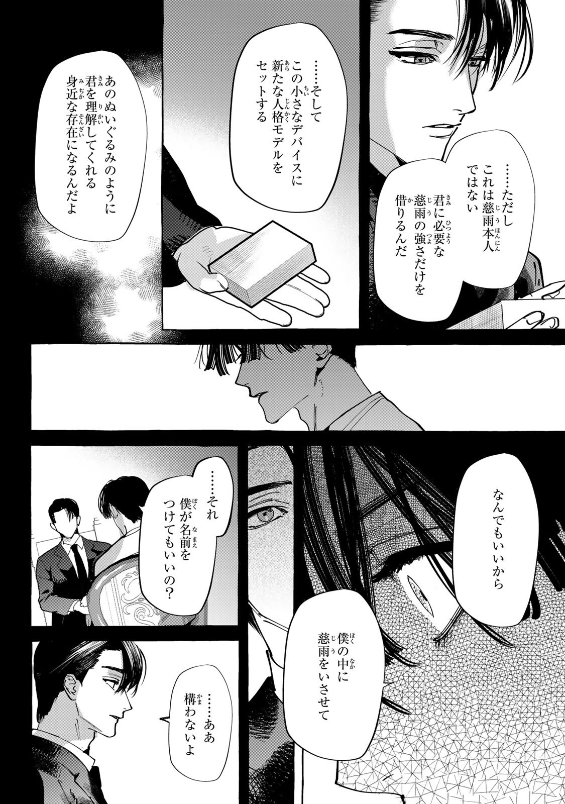 MYTHER Chapter 18.2 - Page 12