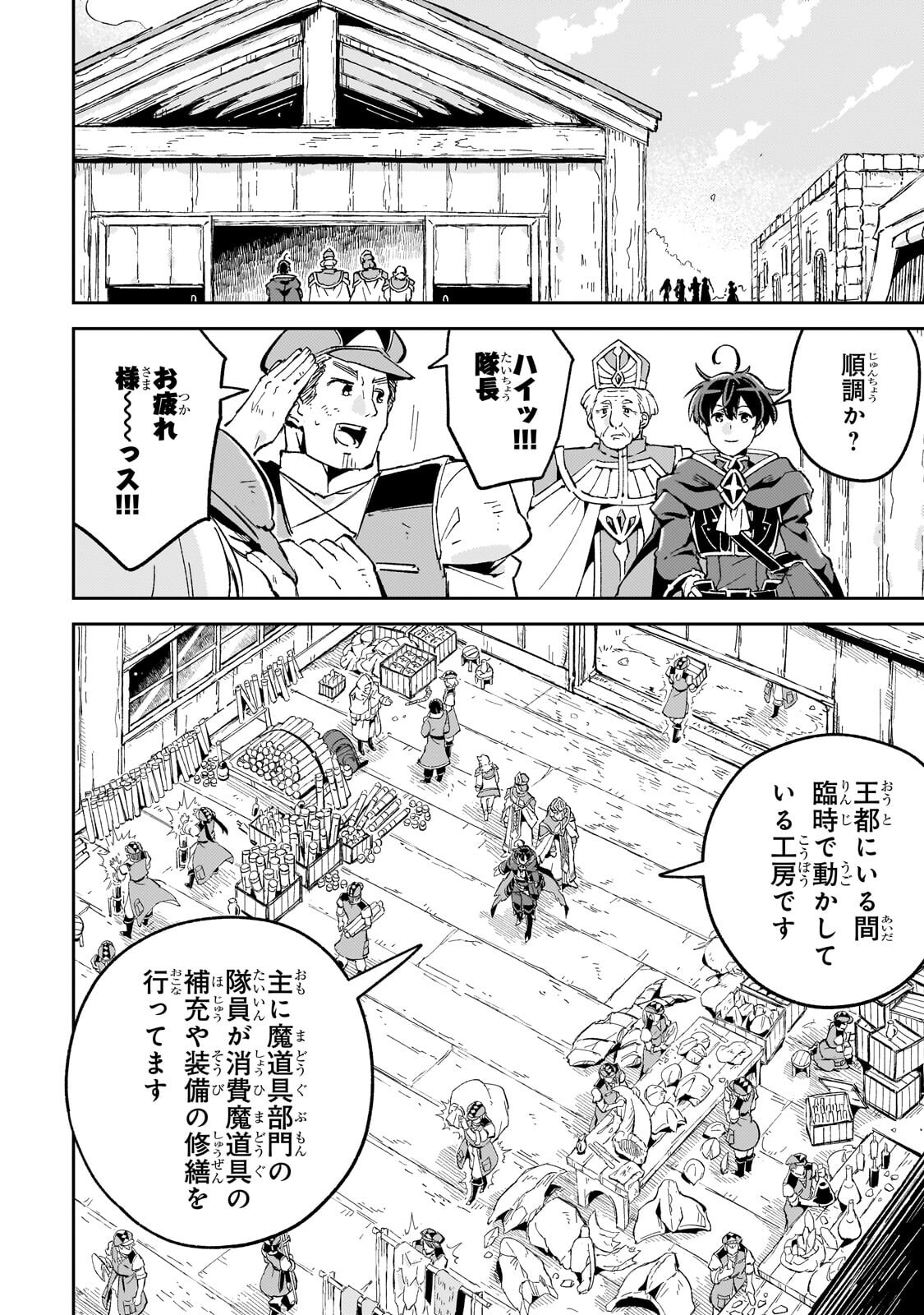 KYUUTEI MADOUSHI, TSUIHOU SARERU: MUNOU DA TO OIDA SARETA SAIKOU NO MADOUSHI WA, BUKA WO HIKITSURETE BOUKENSHA KURAN WO HAJIMERU YOU DESU Chapter 14.1 page 8 - nihonkuni.com