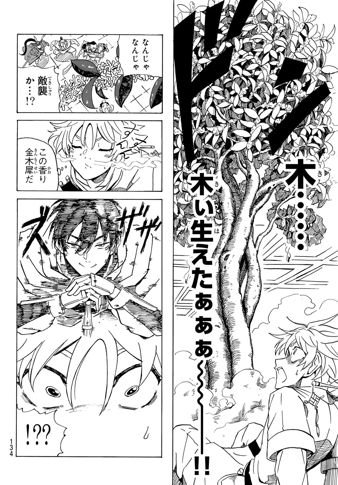 GUNYU O TSUZURU Chap 2 - Pic 20