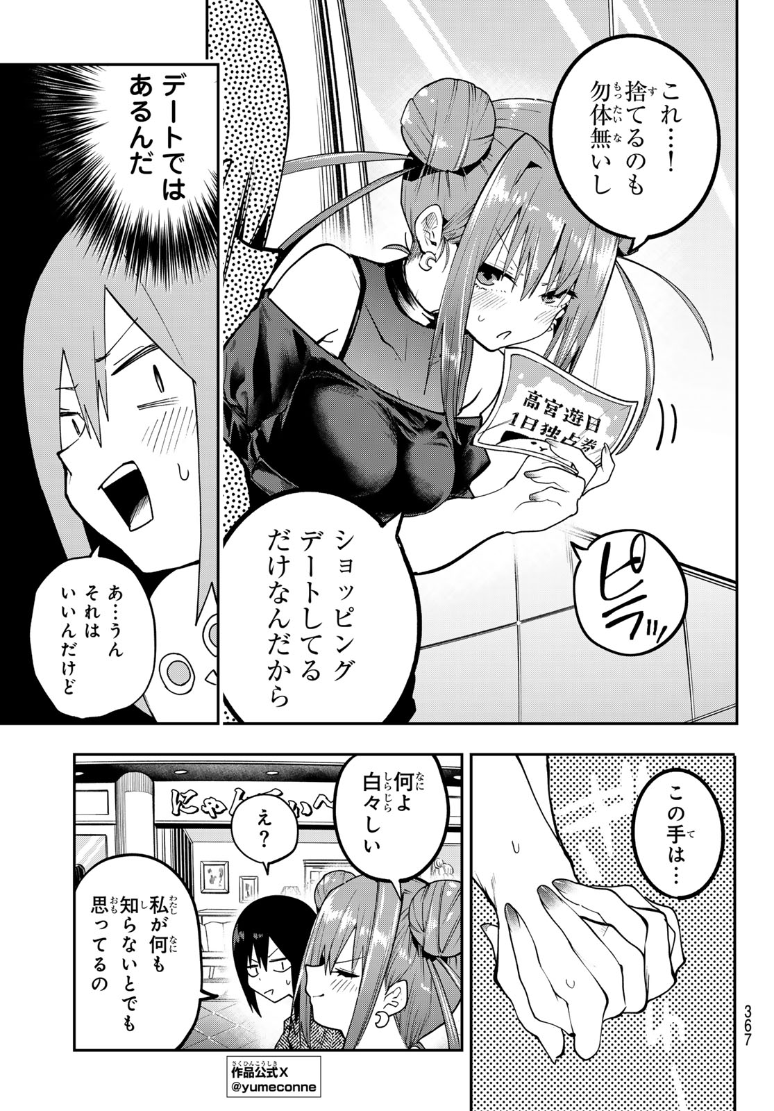 YUMENE CONNECT Chapter 87 - Page 3