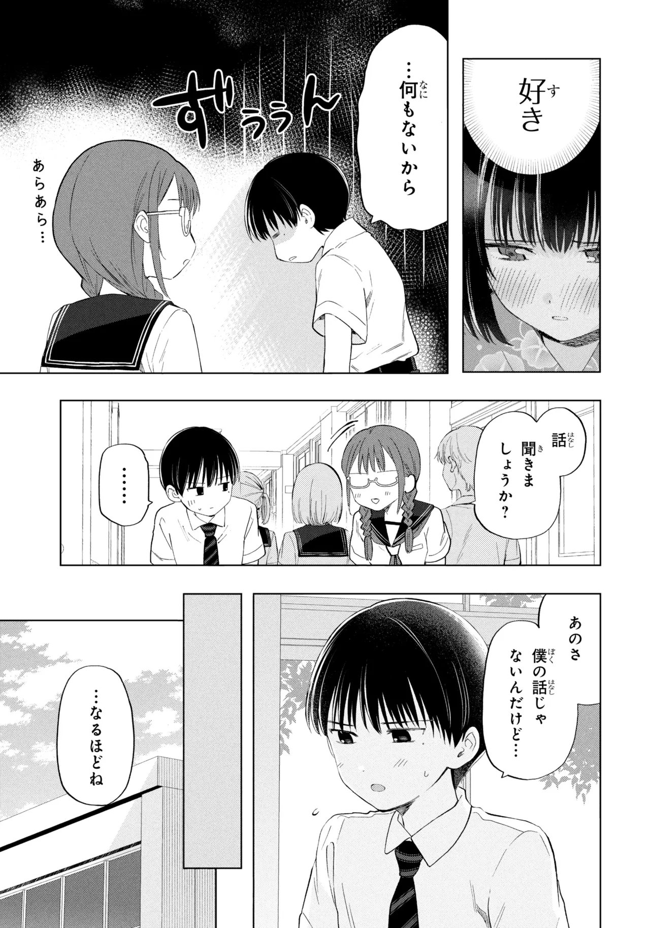 OCHINAI YOGORE WO BOKUHA NANTO YOBEBA YOKATTANOKA - RAW Chapter 19 - Page 13