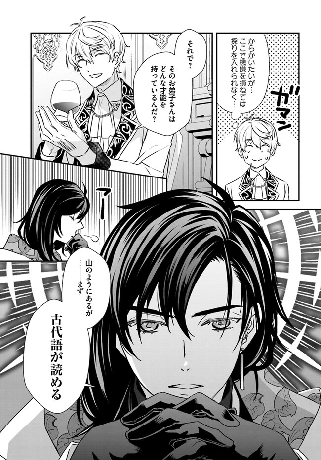 KYUUTEI MAJUTSUSHI NO KONYAKUSHA Chapter 12.2 page 5 - nihonkuni.com