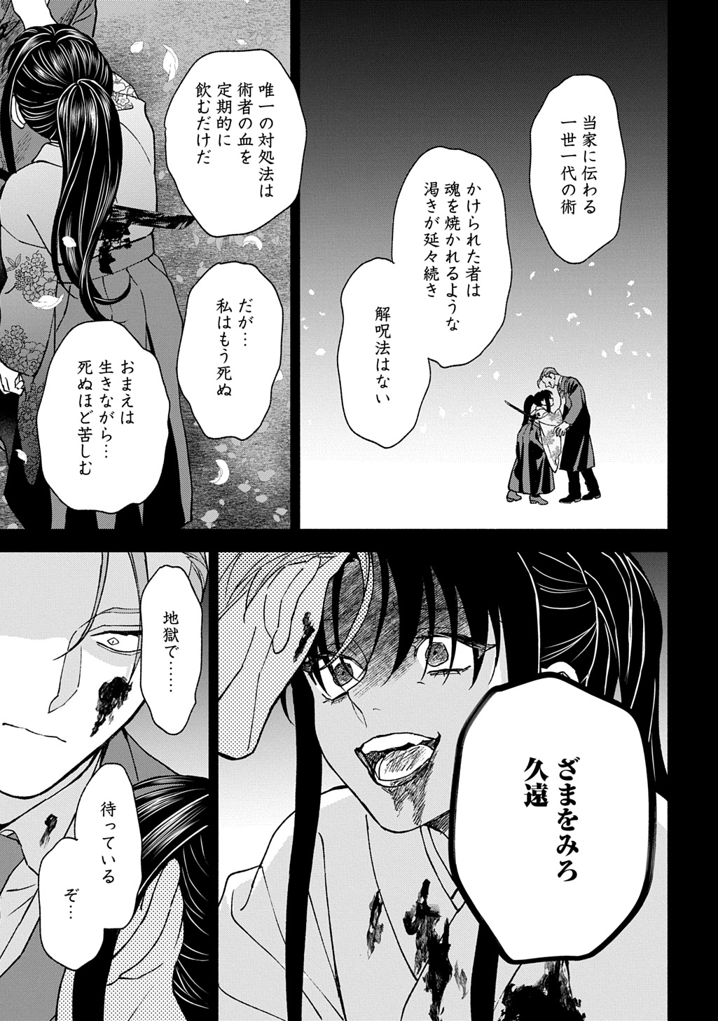 CHIMI NO HANAYOME ―― HAHA WO KOROSHITA OTOKO NI TOTSUGU HANASHI Chapter 2 page 37 - nihonkuni.com