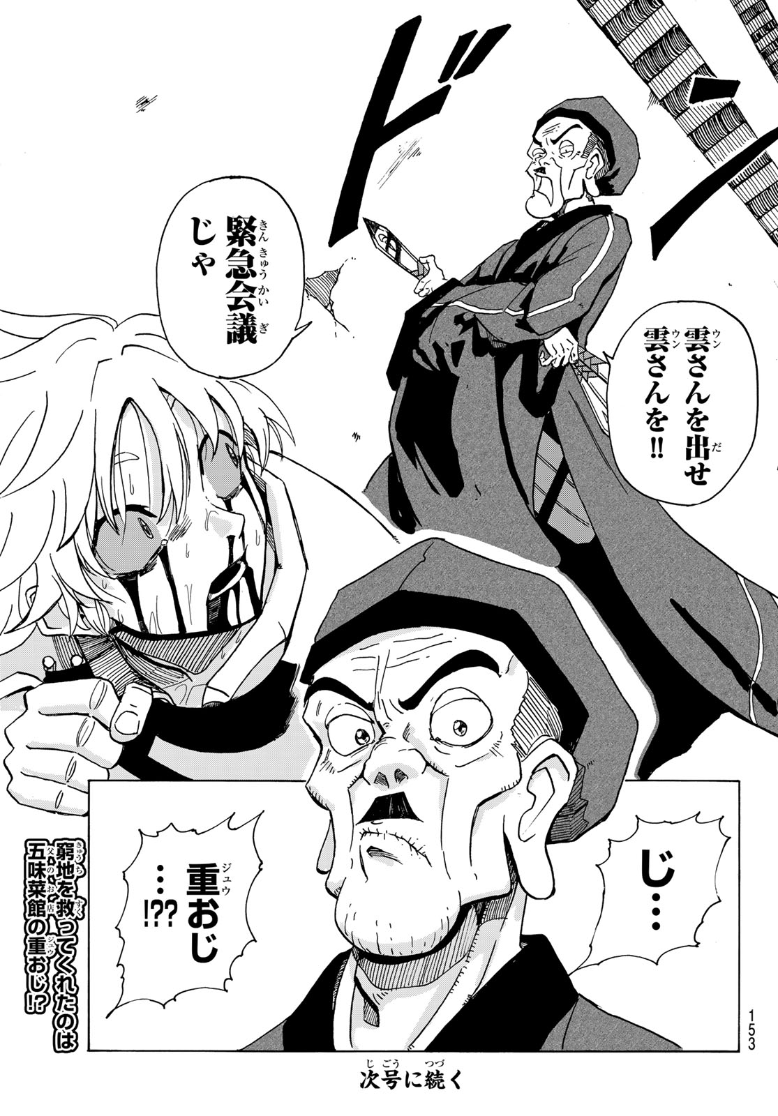 GUNYU O TSUZURU Chap 2 - Pic 39