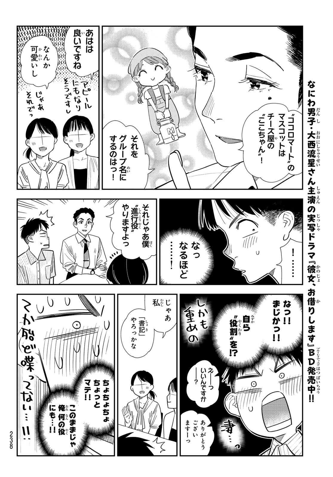 KANOJO, OKARISHIMASU - RAW Chapter 434 page 8 - nihonkuni.com