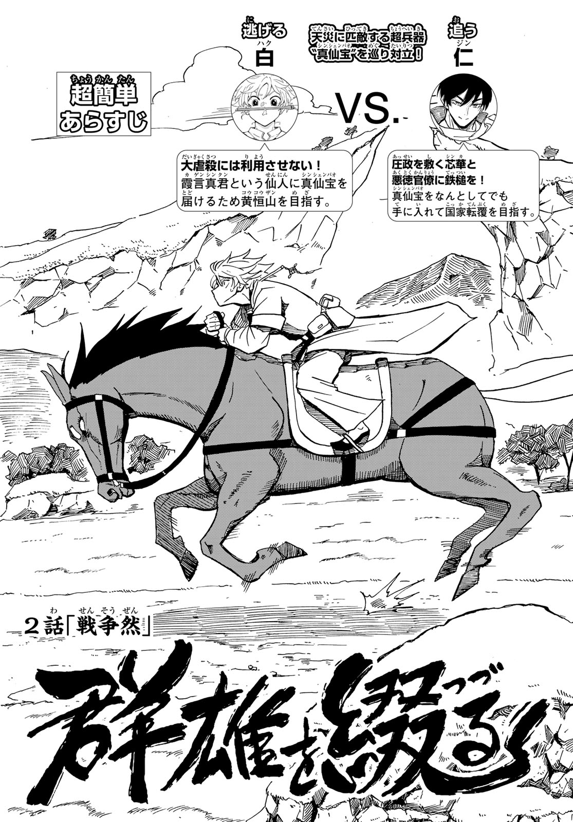 GUNYU O TSUZURU Chap 2 - Pic 3