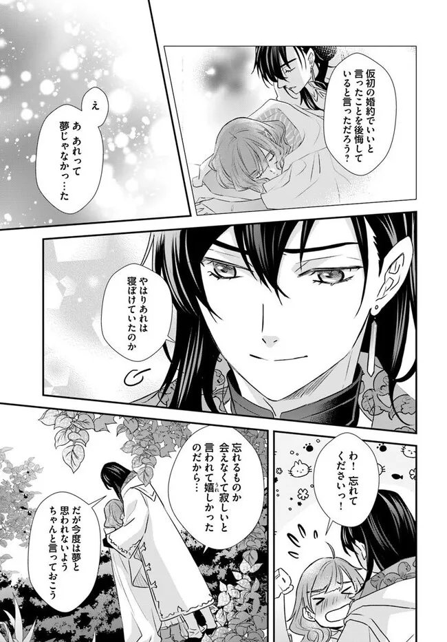 KYUUTEI MAJUTSUSHI NO KONYAKUSHA Chapter 30.4 - Page 9