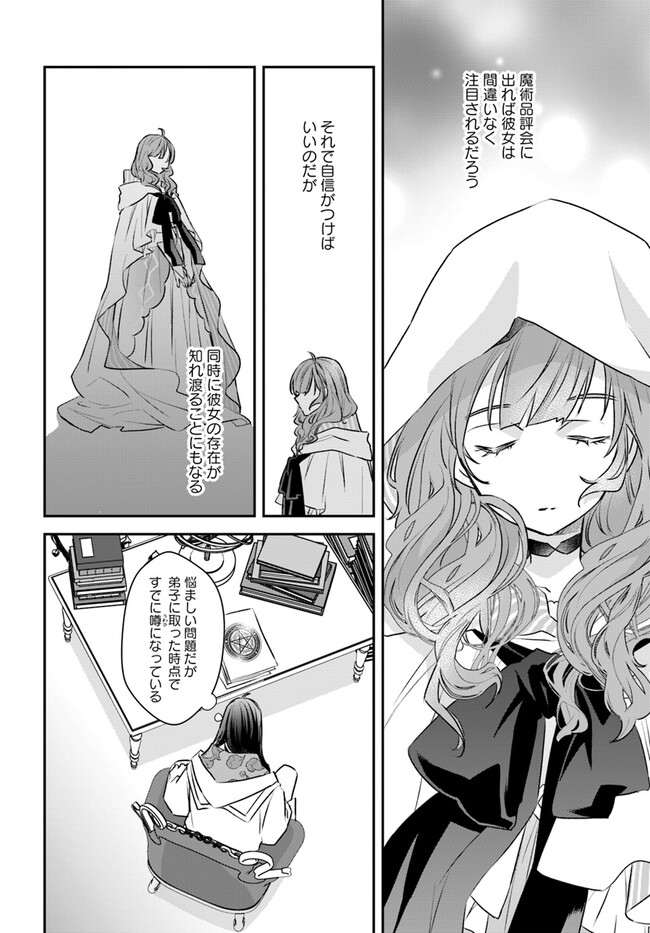 KYUUTEI MAJUTSUSHI NO KONYAKUSHA Chapter 13.3 page 2 - nihonkuni.com