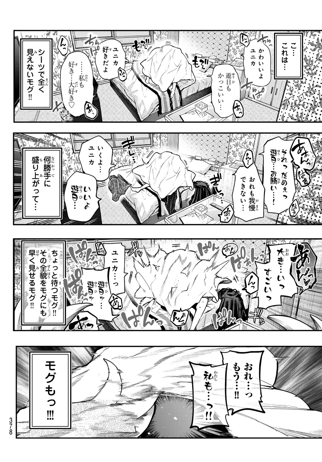 YUMENE CONNECT Chapter 87 - Page 14