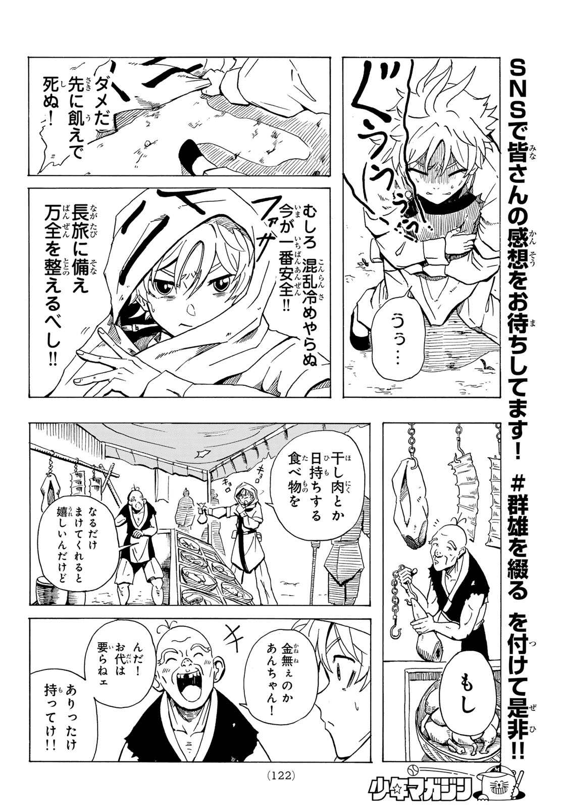 GUNYU O TSUZURU Chap 2 - Pic 8