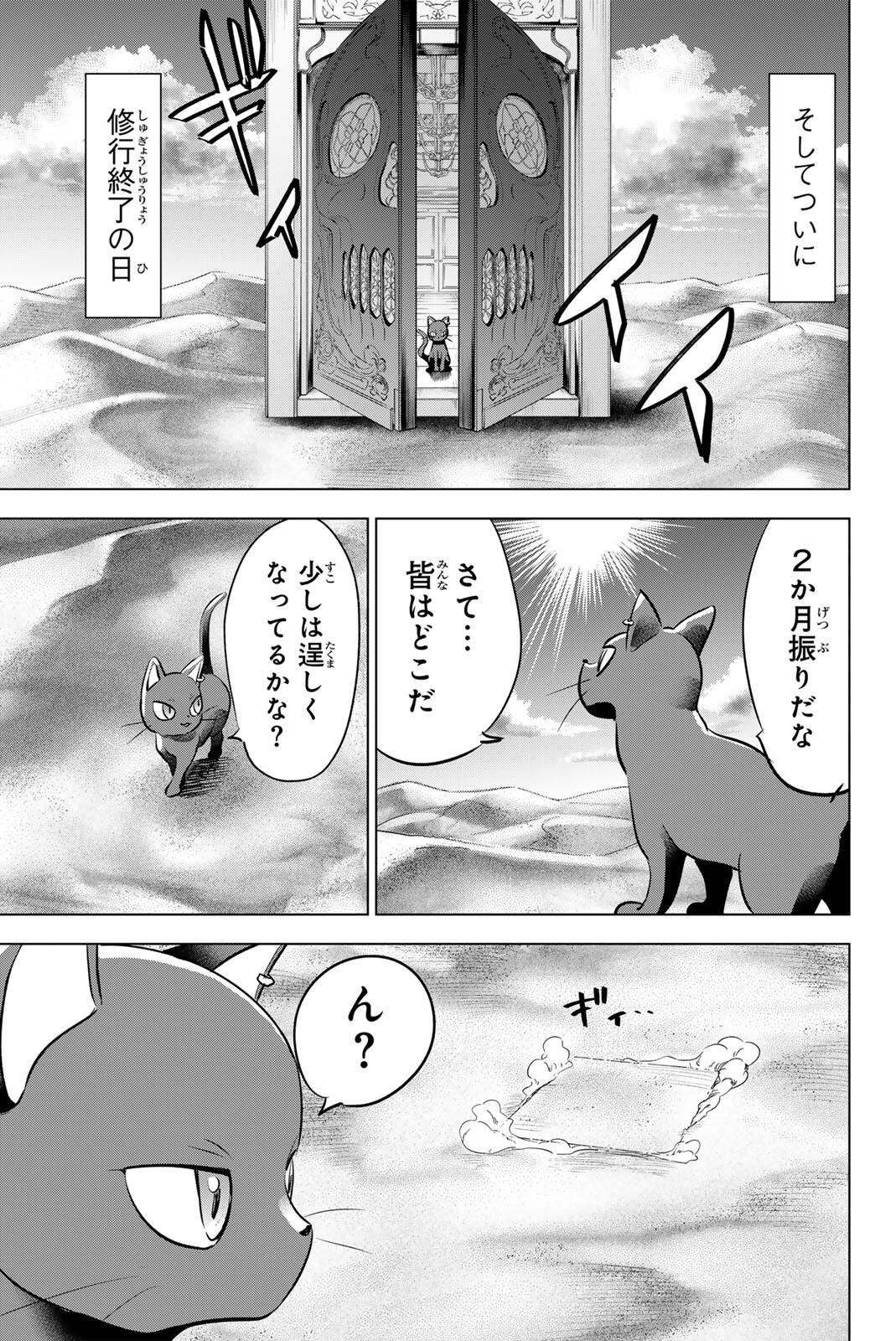 KURONEKO TO MAJO NO KYOUSHITSU Chapter 116 page 19 - nihonkuni.com