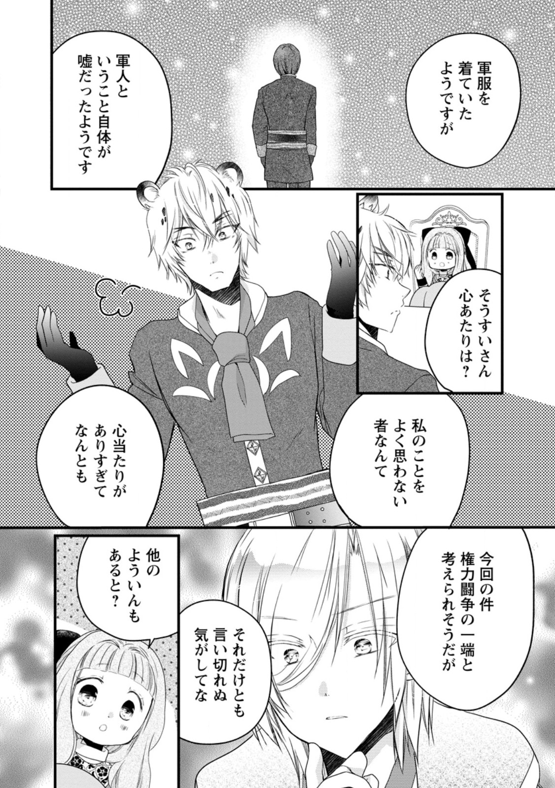 ISEKAI DE MOFUMOFU NADENADE SURU TAME NI GANBATTEMASU. - RAW Chapter 79.3 page 4 - nihonkuni.com