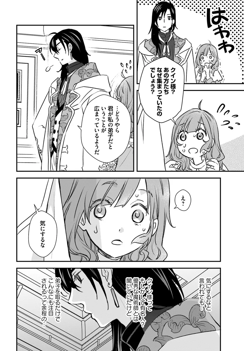 KYUUTEI MAJUTSUSHI NO KONYAKUSHA Chapter 14.3 page 6 - nihonkuni.com