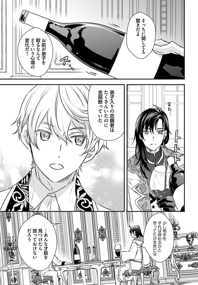 KYUUTEI MAJUTSUSHI NO KONYAKUSHA Chapter 12.1 page 5 - nihonkuni.com