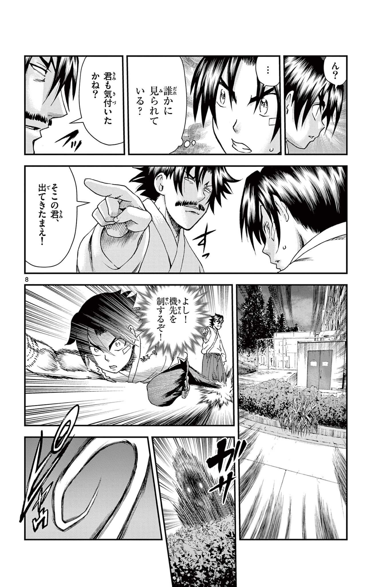 SHIJOU SAIKYOU NO DESHI KENICHI 2: TATSUJIN-HEN Chapter 18 page 8 - nihonkuni.com