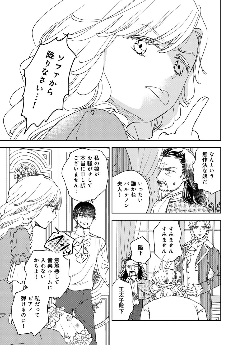 28-SAI OL, AKUYAKU OUJI WO HAJIMEMASHITA: FUJIYUU NA ISEKAI WO KAIKAKU SHIMASU! Chap 6 - Pic 13