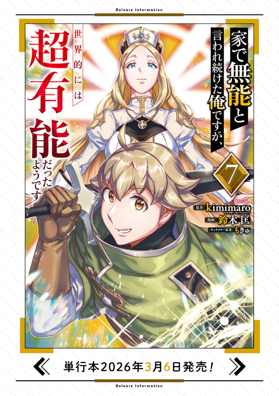 LE DE MUNOU TO IWARE TSUZUKETA ORE DESU GA, SEKAITEKI NI WA CHOU YUUNOU DATTA YOU DESU Chapter 42.25 page 5 - nihonkuni.com