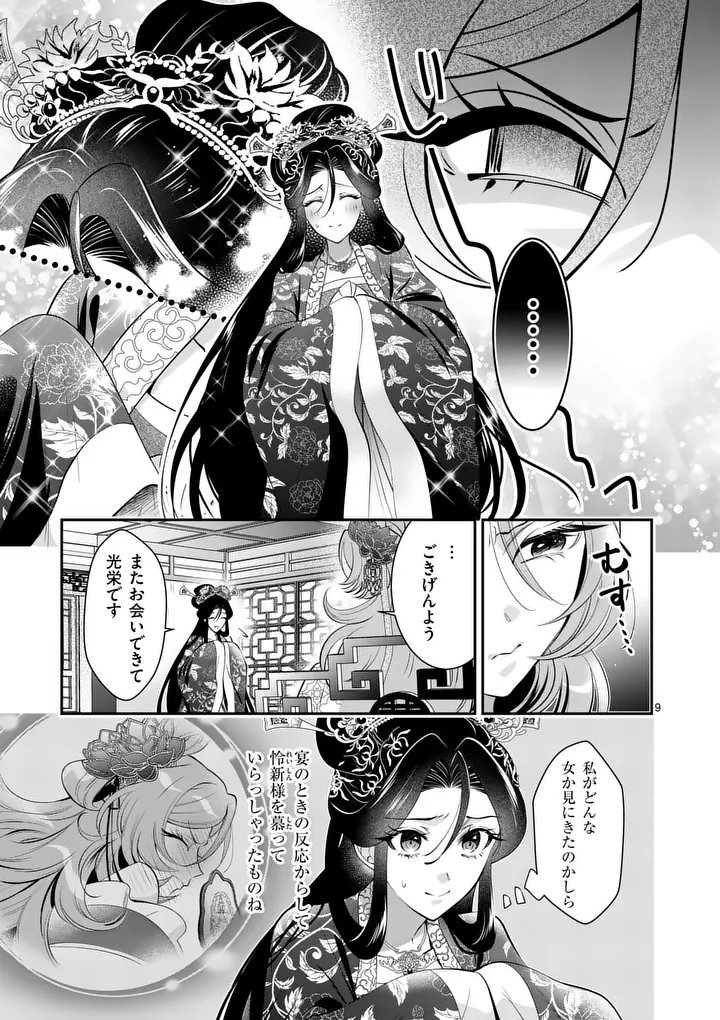 KOUKYUU NO KAMIYUISHI WA TSUKI NI SOU Chapter 16 - Page 9