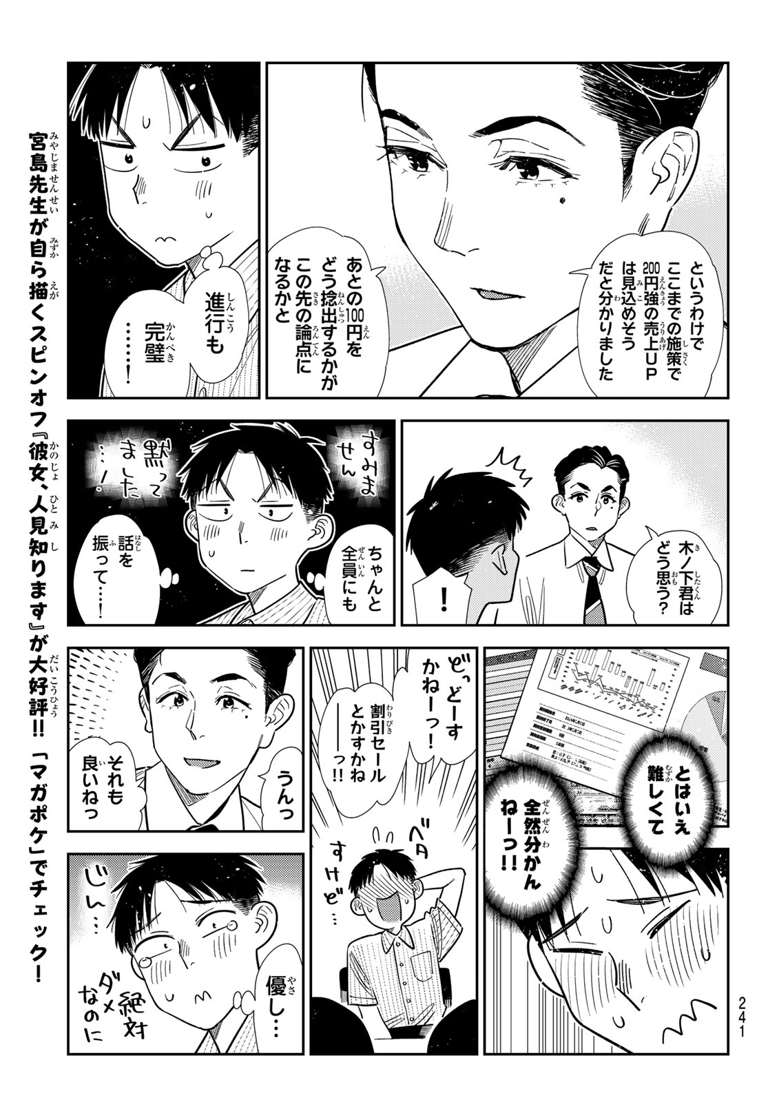 KANOJO, OKARISHIMASU - RAW Chapter 434 page 11 - nihonkuni.com