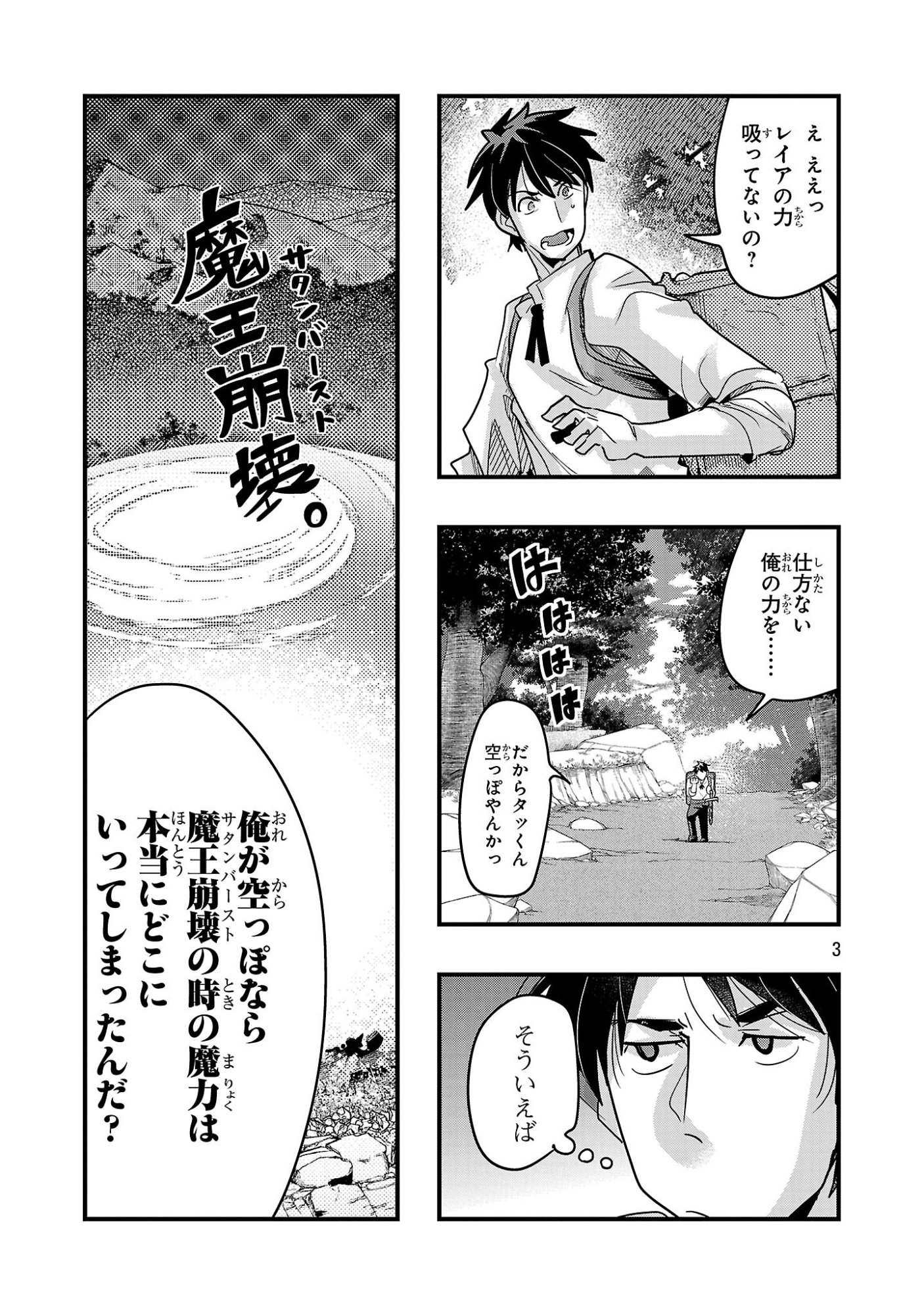 UCHI NO DESHI GA ITSUNOMANIKA JINRUI SAIKYOU NI NATTE ITE, NAN NO SAINOU MO NAI SHISHOU NO ORE GA, SORE O KOERU UCHUU SAIKYOU NI GONINTEI SARETE IRU KEN NI TSUITE Chapter 26.1 page 3 - nihonkuni.com