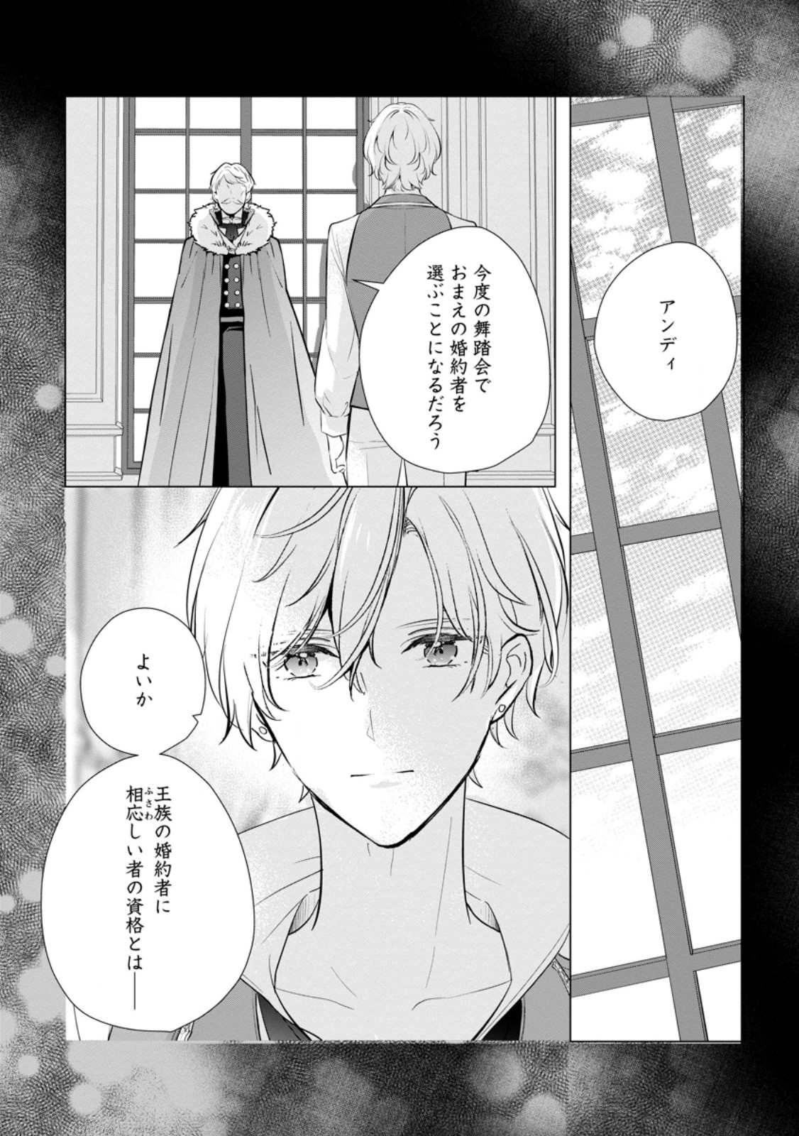 YUMEMIRU SEIJO WA OUJISAMA NO SOINEGARA NI ERABAREMASHITA Chapter 9.1 page 1 - nihonkuni.com