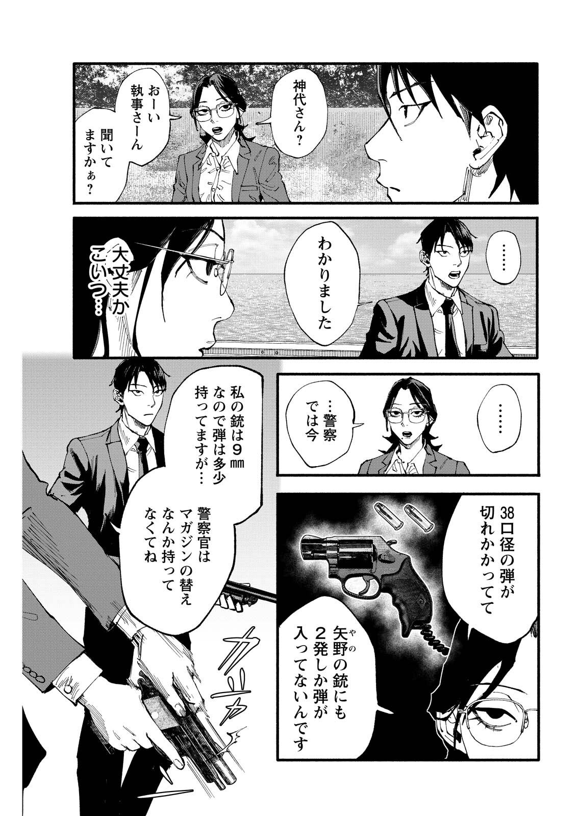 TEA OF ​​THE LIVING DEAD Chapter 12 page 3 - nihonkuni.com