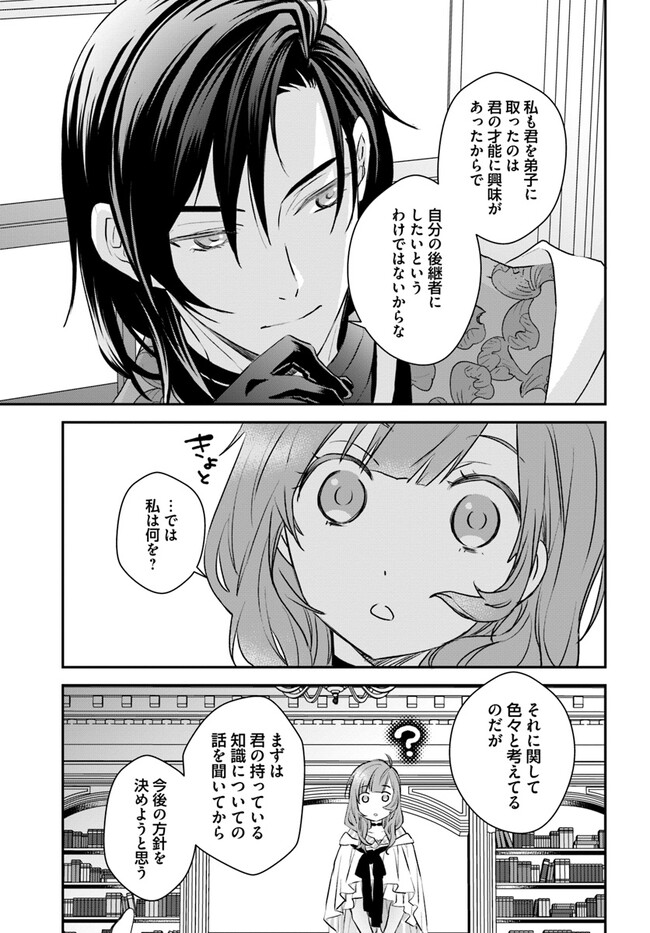 KYUUTEI MAJUTSUSHI NO KONYAKUSHA Chapter 8.2 page 3 - nihonkuni.com