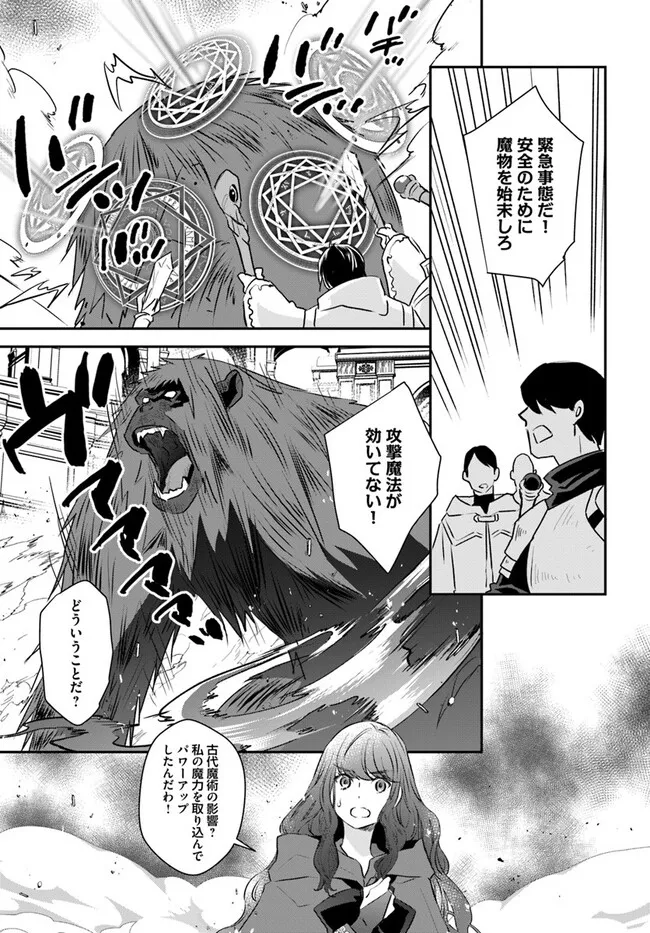KYUUTEI MAJUTSUSHI NO KONYAKUSHA Chapter 27.3 - Page 5
