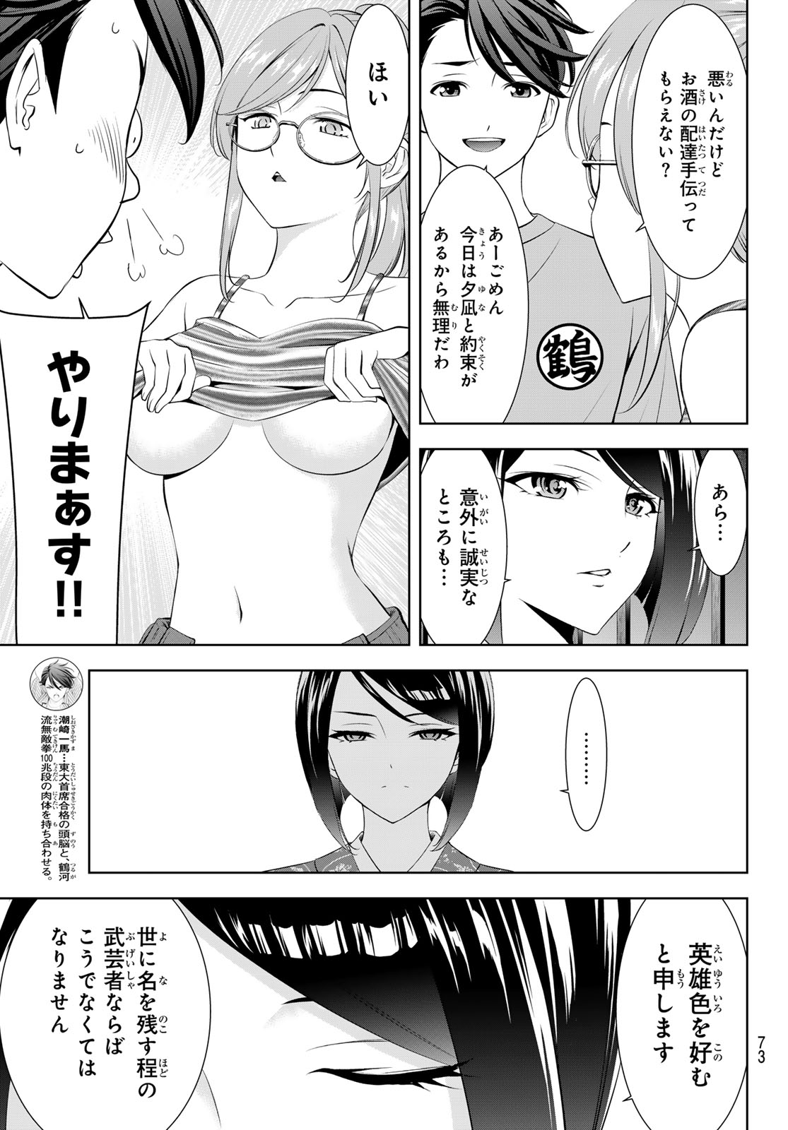 ANO SHIMA NO UMINESOU Chapter 27 - Page 7