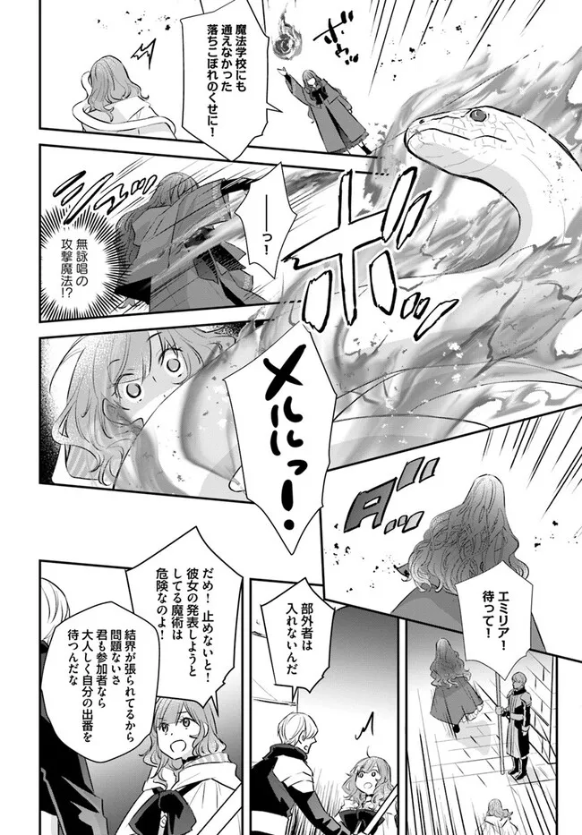 KYUUTEI MAJUTSUSHI NO KONYAKUSHA Chapter 27.1 - Page 6