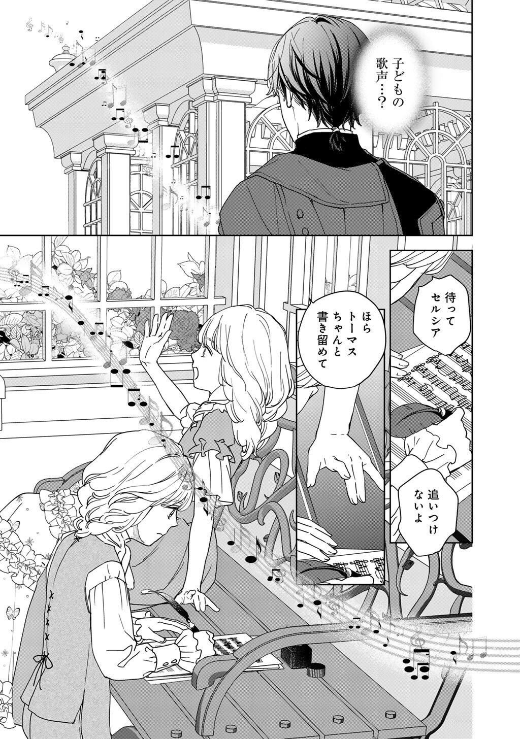 28-SAI OL, AKUYAKU OUJI WO HAJIMEMASHITA: FUJIYUU NA ISEKAI WO KAIKAKU SHIMASU! Chap 6 - Pic 27