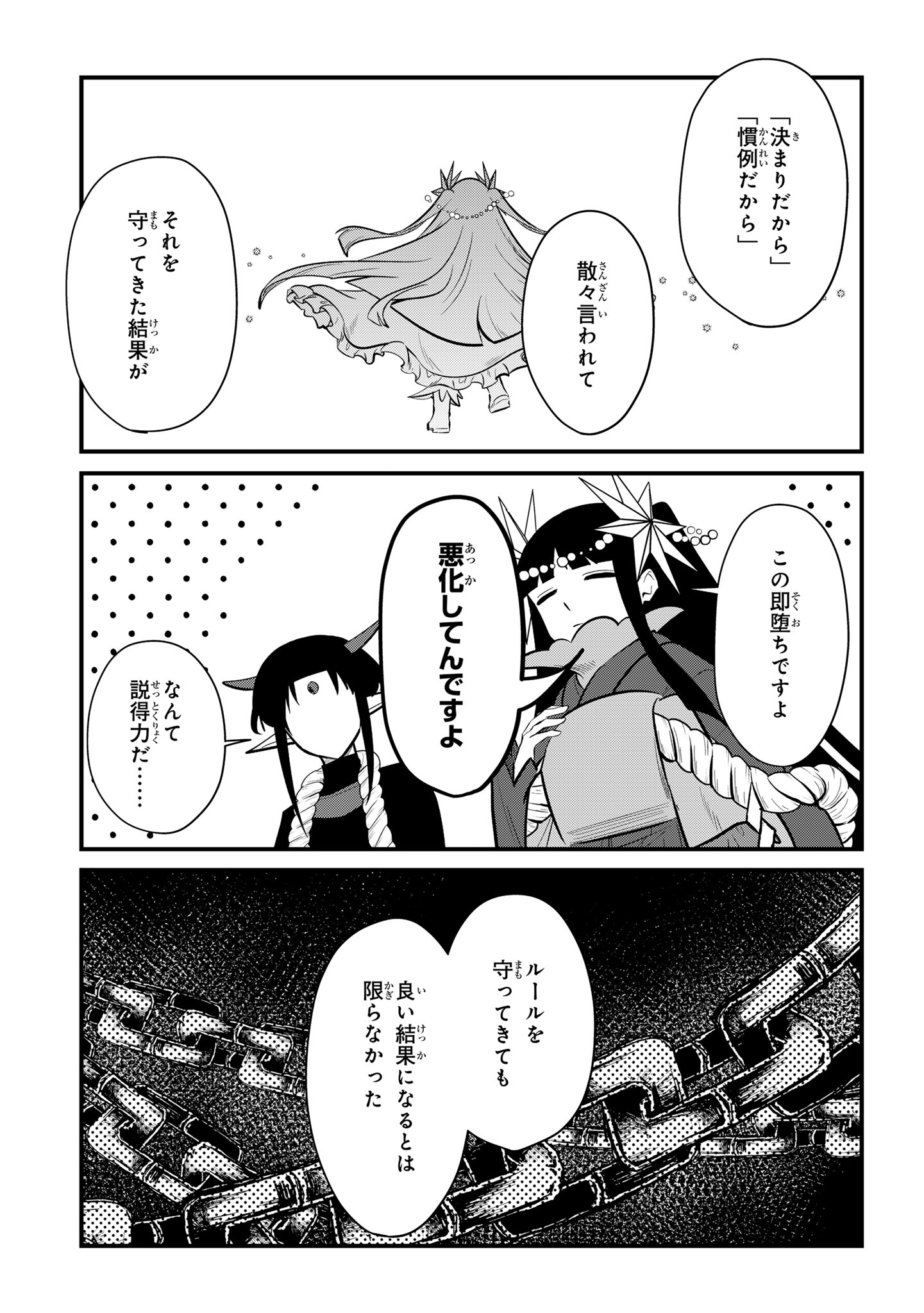SOKU OCHI MAHOU SHOUJO SEI Chapter 14 - Page 17