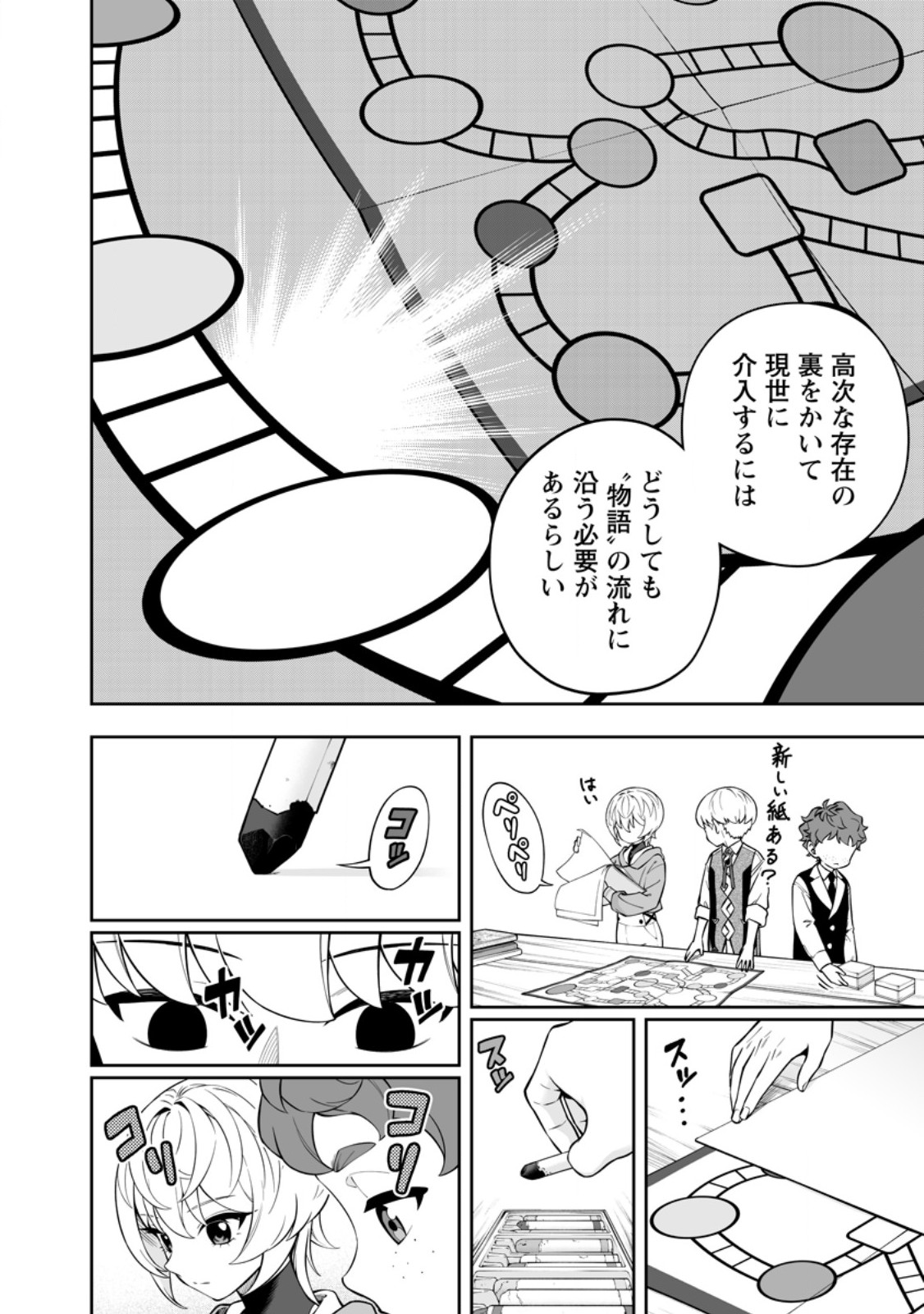 KYOU SENSHINA MOB, MUJIKAKU NI HONPEN WO HAKAI SURU (MANGA) Chapter 28.2 page 3 - nihonkuni.com