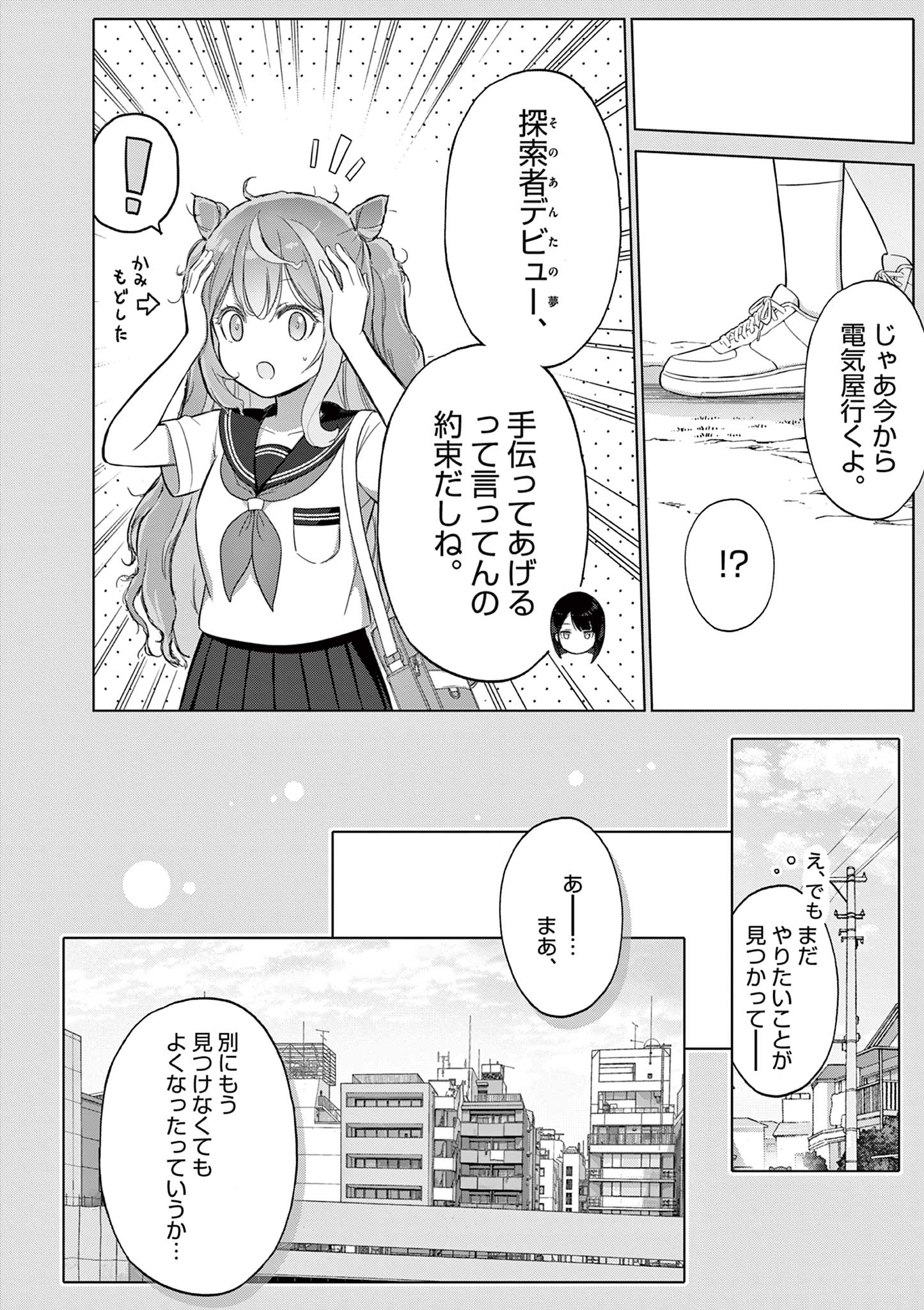 OJOU-SAMA KEITEIHEN DUNGEON HAISHINSHA, MEIWAKUKEI WO BOKOTTARA BAZUTTE DENSETSU NI NATTE MASU WA!? - RAW Chap 25 - Pic 18