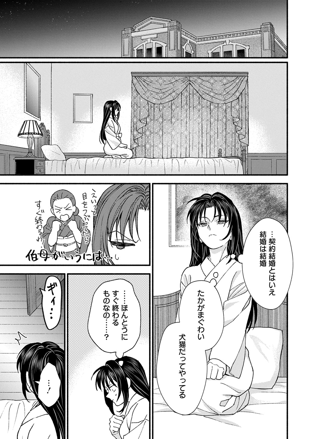 CHIMI NO HANAYOME ―― HAHA WO KOROSHITA OTOKO NI TOTSUGU HANASHI Chapter 2 page 21 - nihonkuni.com