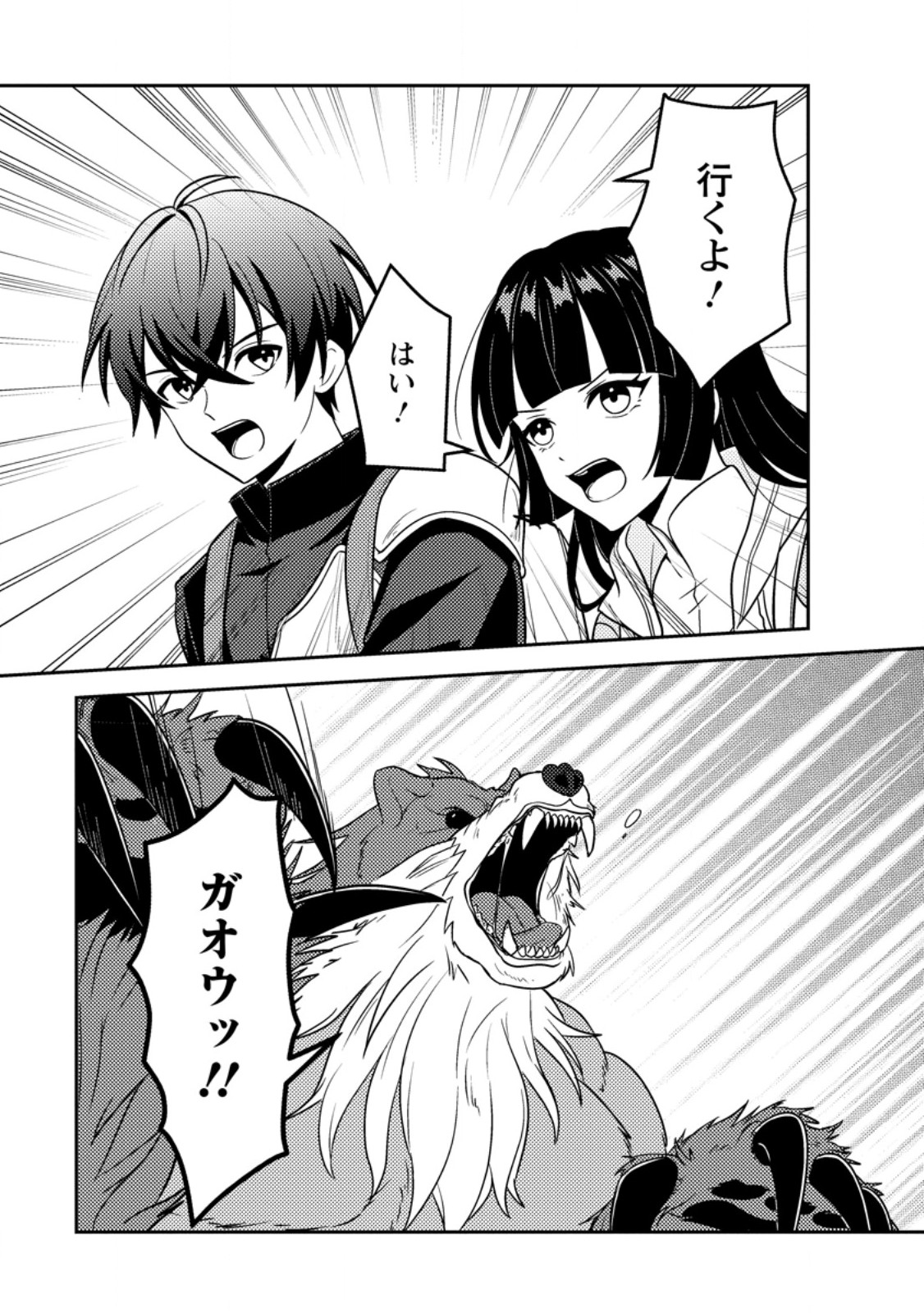 SEKAI DE YUIITSU DUNGEON SAIKASOU NI TOUTATSU SHITA OTOKO, BISHOUJO HAISHINSHA NI SARASARERU: CAMP SHITEITA DAKE NANONI, NAZEKA BUZZRI CHIRAKASHITERUN DESU GA Chapter 3.1 page 11 - nihonkuni.com
