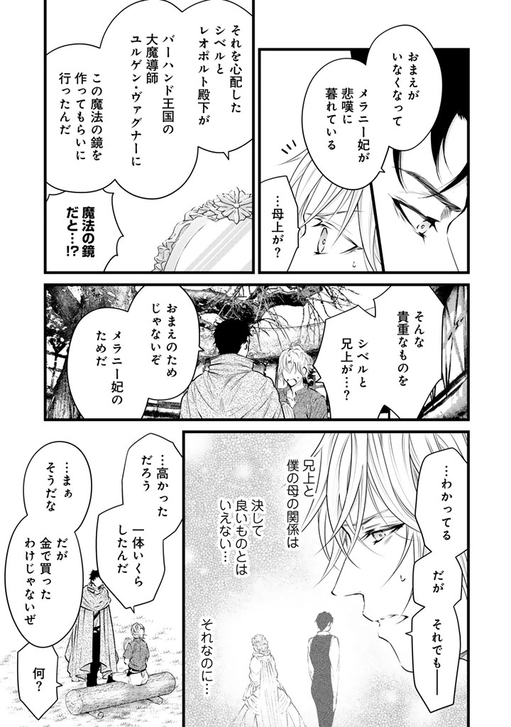 TSUIHOU SARETA KISHI SUKI SEIJO WA KYOU MO SHIAWASE Chapter 43 page 5 - nihonkuni.com