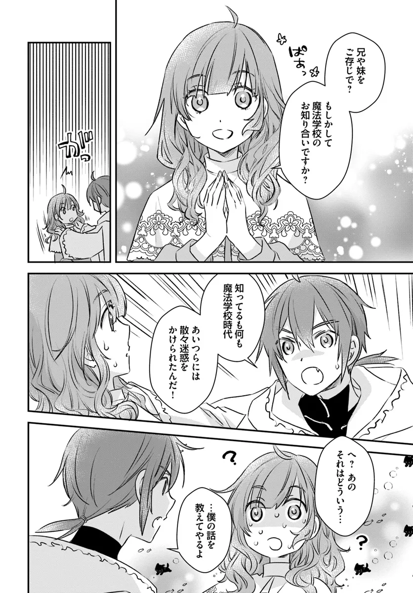 KYUUTEI MAJUTSUSHI NO KONYAKUSHA Chapter 16.2 - Page 5