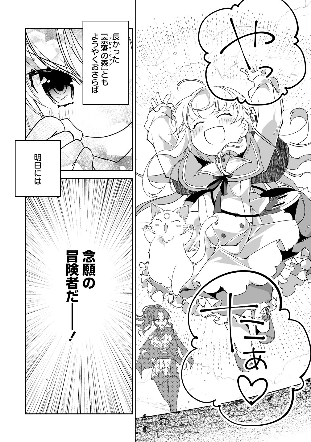 TENSEI YOUJO WA AIBYOU TO NONBIRI TABI WO SURU Chapter 6 page 14 - nihonkuni.com