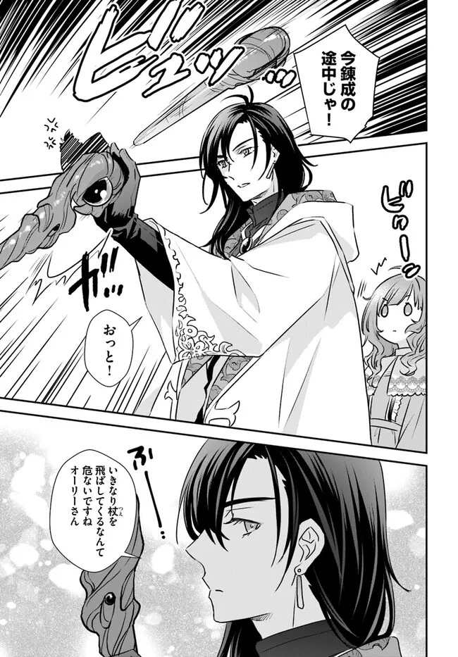 KYUUTEI MAJUTSUSHI NO KONYAKUSHA Chapter 15.1 - Page 3