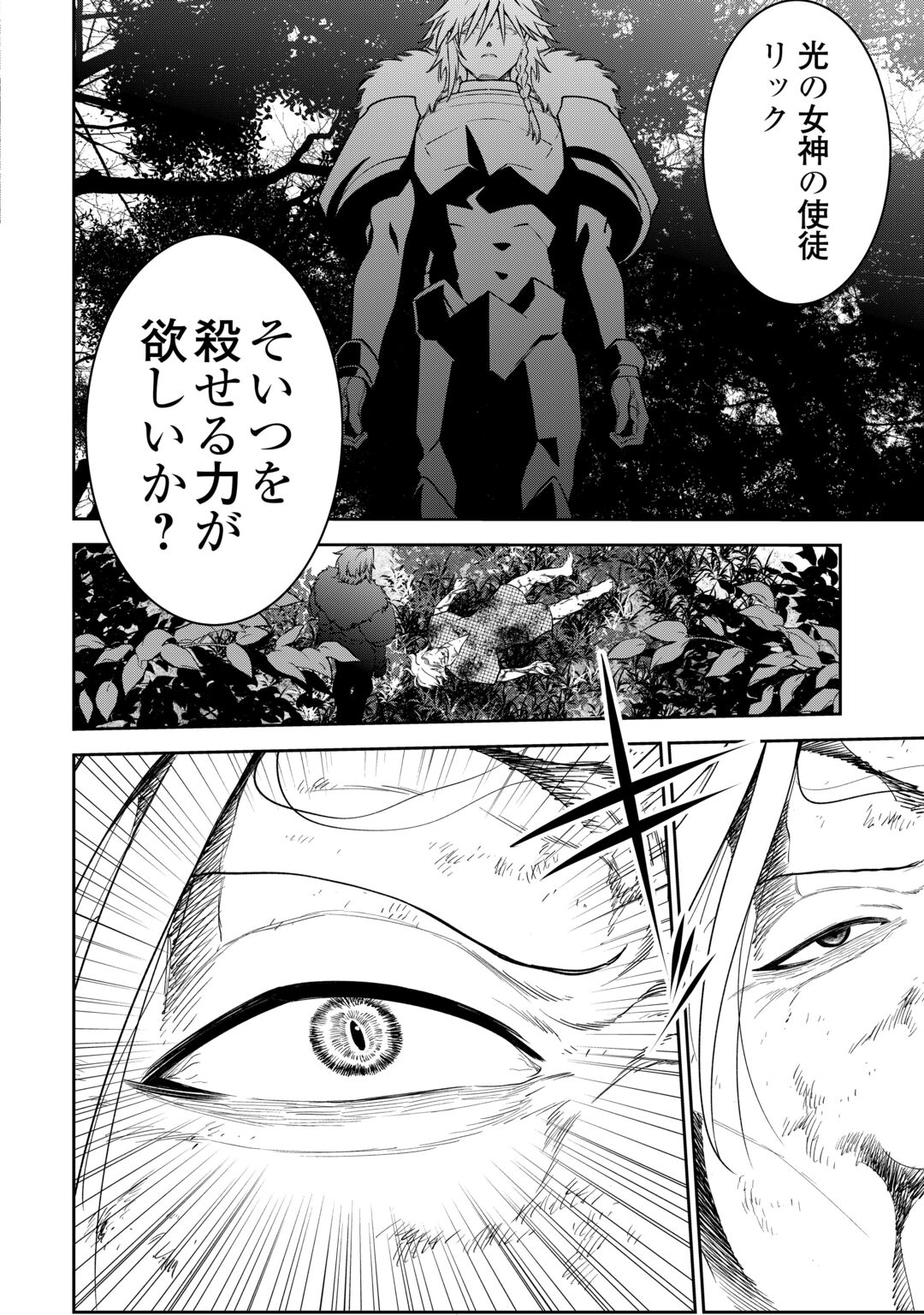 NERATTE TSUIHOU SARETA SOU KIYOSHI MAHOU TSUKAI WA ISEKAI WO OUKA OURU Chapter 23 - Page 22