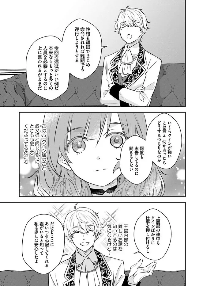 KYUUTEI MAJUTSUSHI NO KONYAKUSHA Chapter 20.3 - Page 2