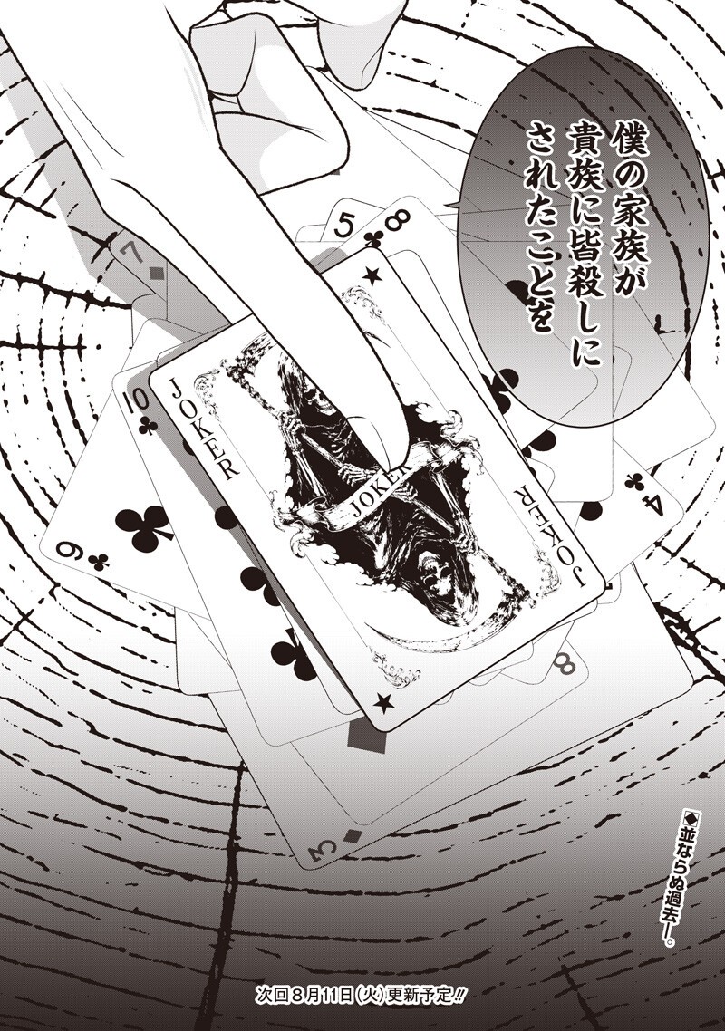 "SEKAI SAIKYOU NO SHITSUJI" BLACK SHOKUBA WO TSUIHOUSARETA ORE, KOORI NO REIJOU NI HIROWARERU Chapter 58 page 18 - nihonkuni.com