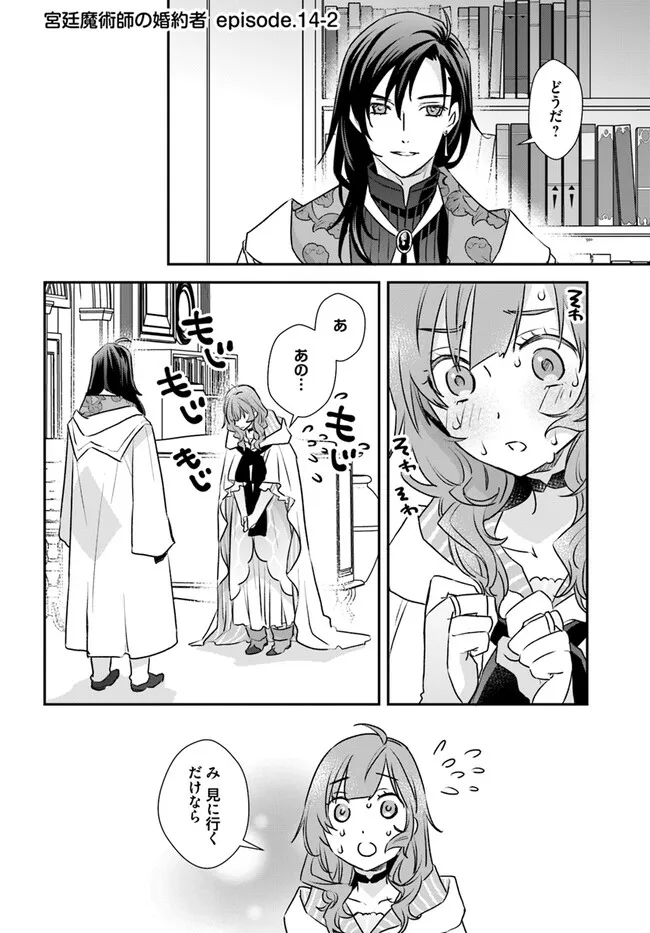 KYUUTEI MAJUTSUSHI NO KONYAKUSHA Chapter 14.2 page 1 - nihonkuni.com