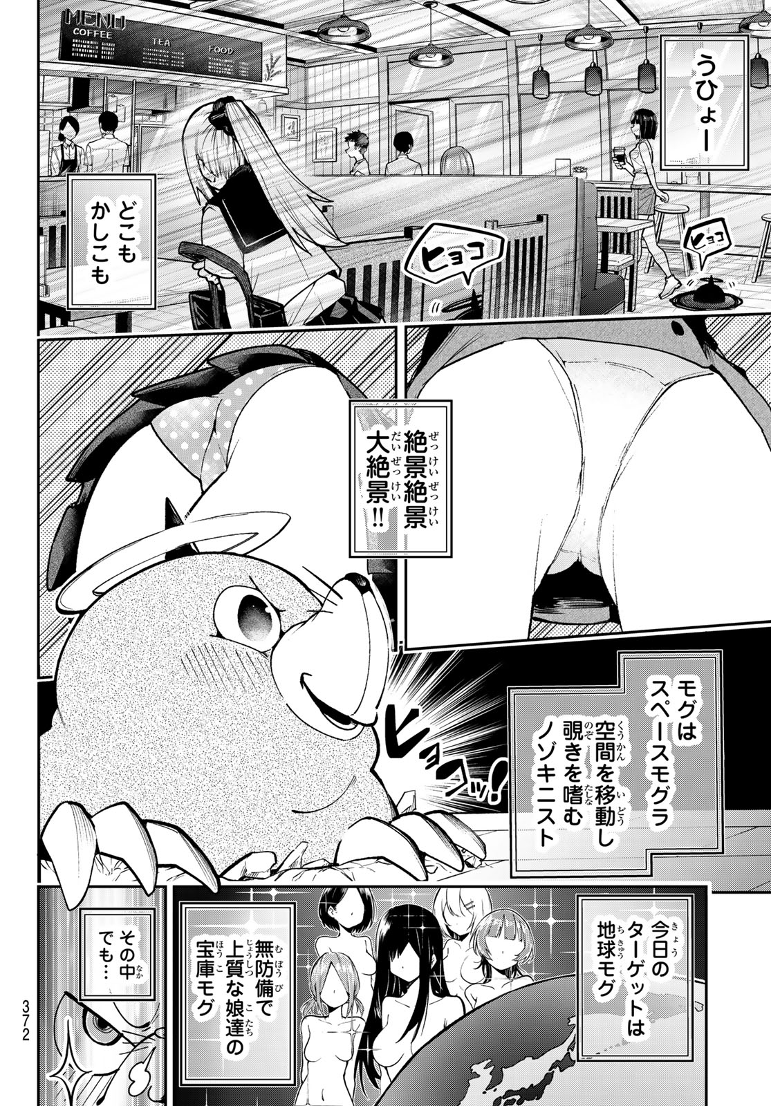 YUMENE CONNECT Chapter 87 - Page 8