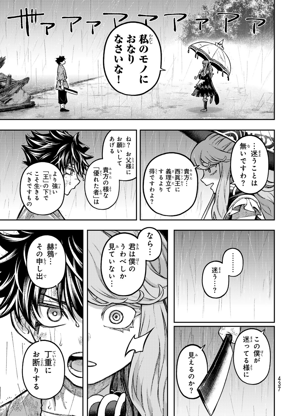 SENSEN SENKI Chapter 8 page 19 - nihonkuni.com