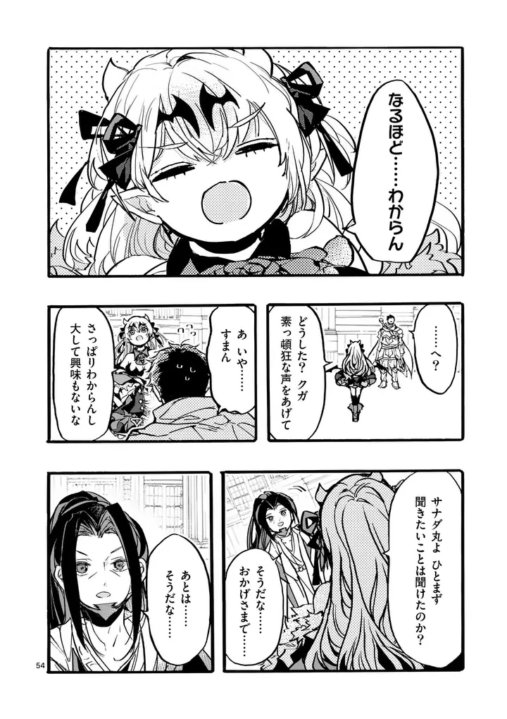 YAMIOCHI YUUSHA NO HAISHIN HAISHIN - TSUIHOUSARE, KAKUSHI BOSS BEYA NI HOURIKOMARETA KEKKA, BOSS TO TANSAKUSHAGARI HAISHIN WO HAJIMERU Chapter 13.6 page 9 - nihonkuni.com
