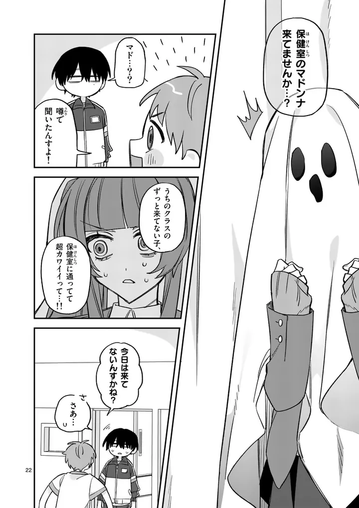KYUDAITEN DEMO SEISHUN WO! Chapter 2 page 22 - nihonkuni.com