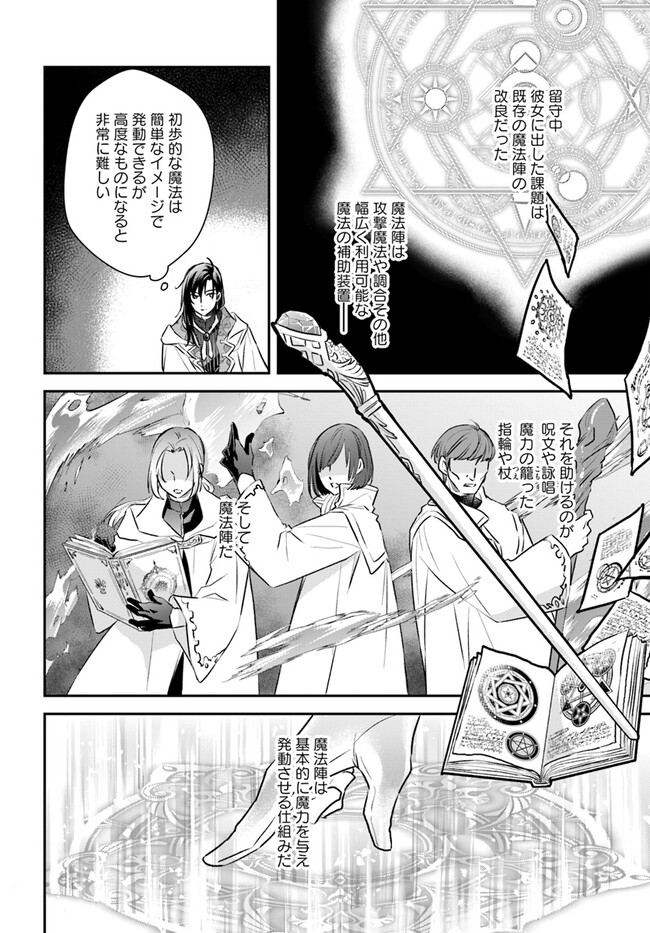 KYUUTEI MAJUTSUSHI NO KONYAKUSHA Chapter 13.1 page 6 - nihonkuni.com