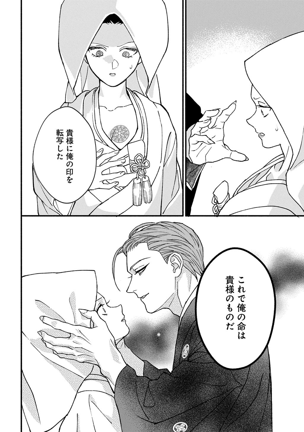 CHIMI NO HANAYOME ―― HAHA WO KOROSHITA OTOKO NI TOTSUGU HANASHI Chapter 2 page 10 - nihonkuni.com